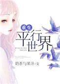 重生平行世界都市
