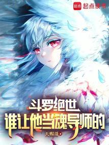 绝世斗罗人物介绍