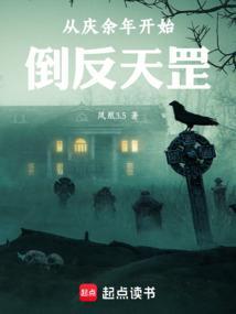 从庆余年开始打卡起点