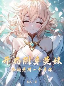 提瓦特大陆的星空永远有你的位置