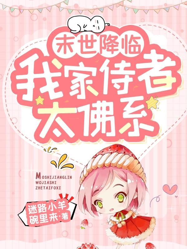 末世降临者未删节