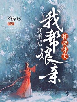 穿书后我替反派养儿子。