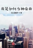 我是如何当神豪的123读