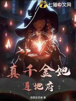 真千金她完全不