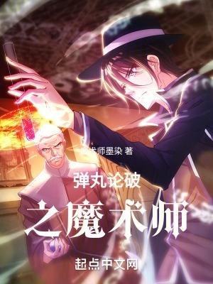 弹丸论破v3魔王是撒旦