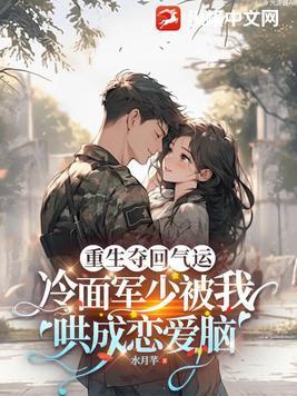 重生冷面战少霸道宠全文阅读