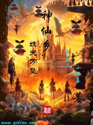 仙