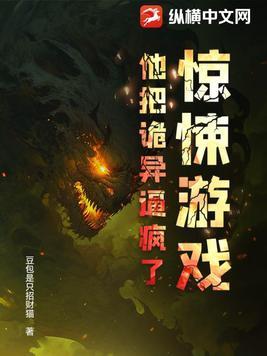 惊悚游戏里他靠脸通关
