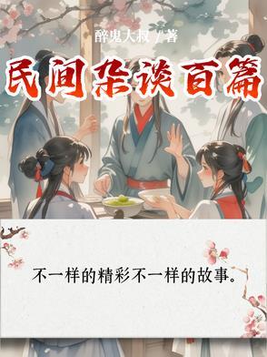 民间杂志怪谈