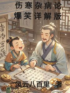 伤寒杂病论讲解视频