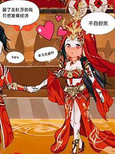 穿越我是美杜莎