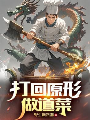 打回原形现场版