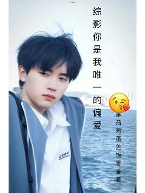 综影视之只为你