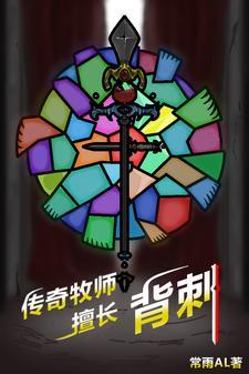 牧师fm