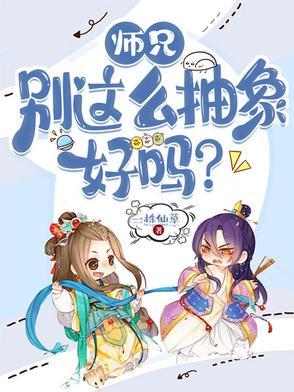师兄你别这样