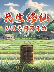 凡人仙萌