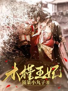 穿越倾世娇宠
