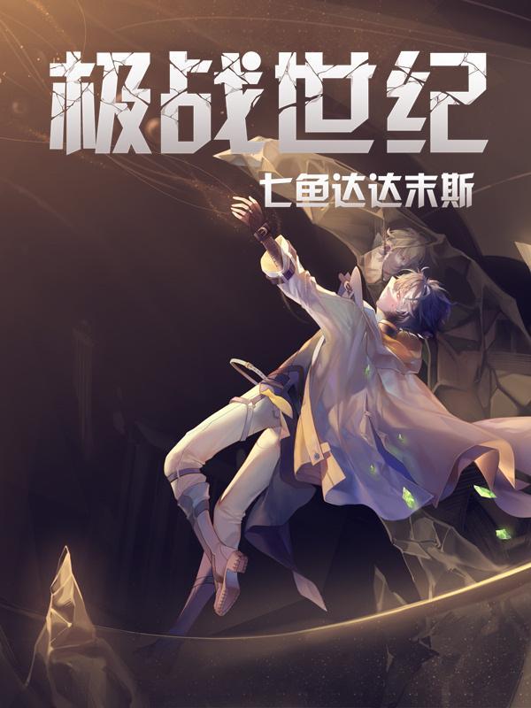 极战英雄