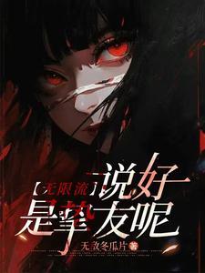 从怪物吞噬进化