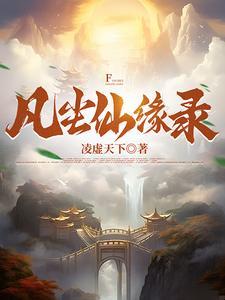 凡尘情缘