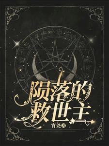 陨落有这个词吗