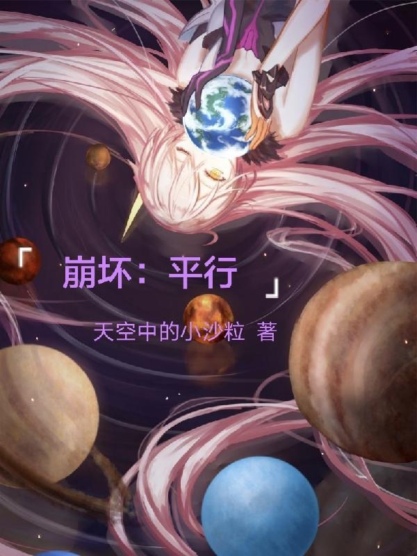 崩坏のエロマン