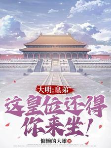 穿越成朱高煦的