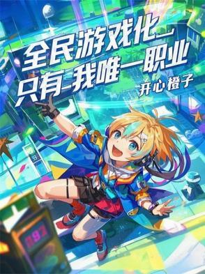 全民参与游戏