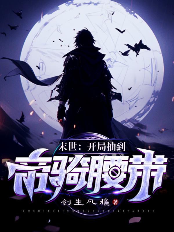 末世之开局获得凯的能力