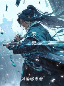 安史之乱天宝几年