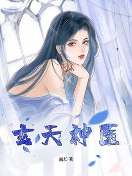玄天神尊全文免费阅读