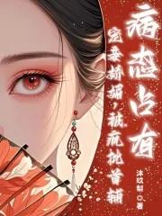 宠妾顶点