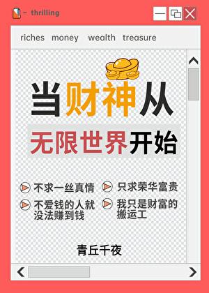 一心当财神 263