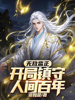 开局无敌