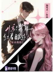 禁欲佛子?婚后又茶又撩weishanjian