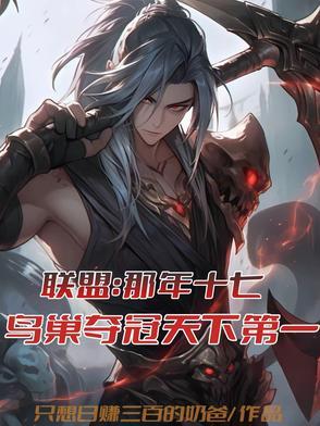 2017鸟巢英雄联盟总决赛
