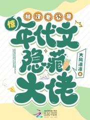 糙汉老公的娇娇媳妇
