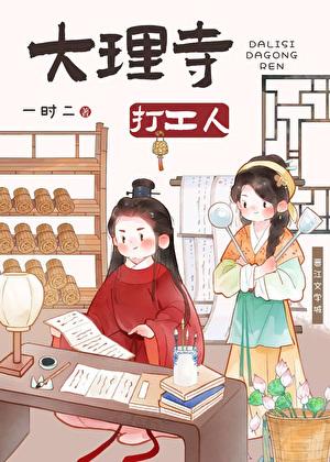 大理寺打工人(美食)百度