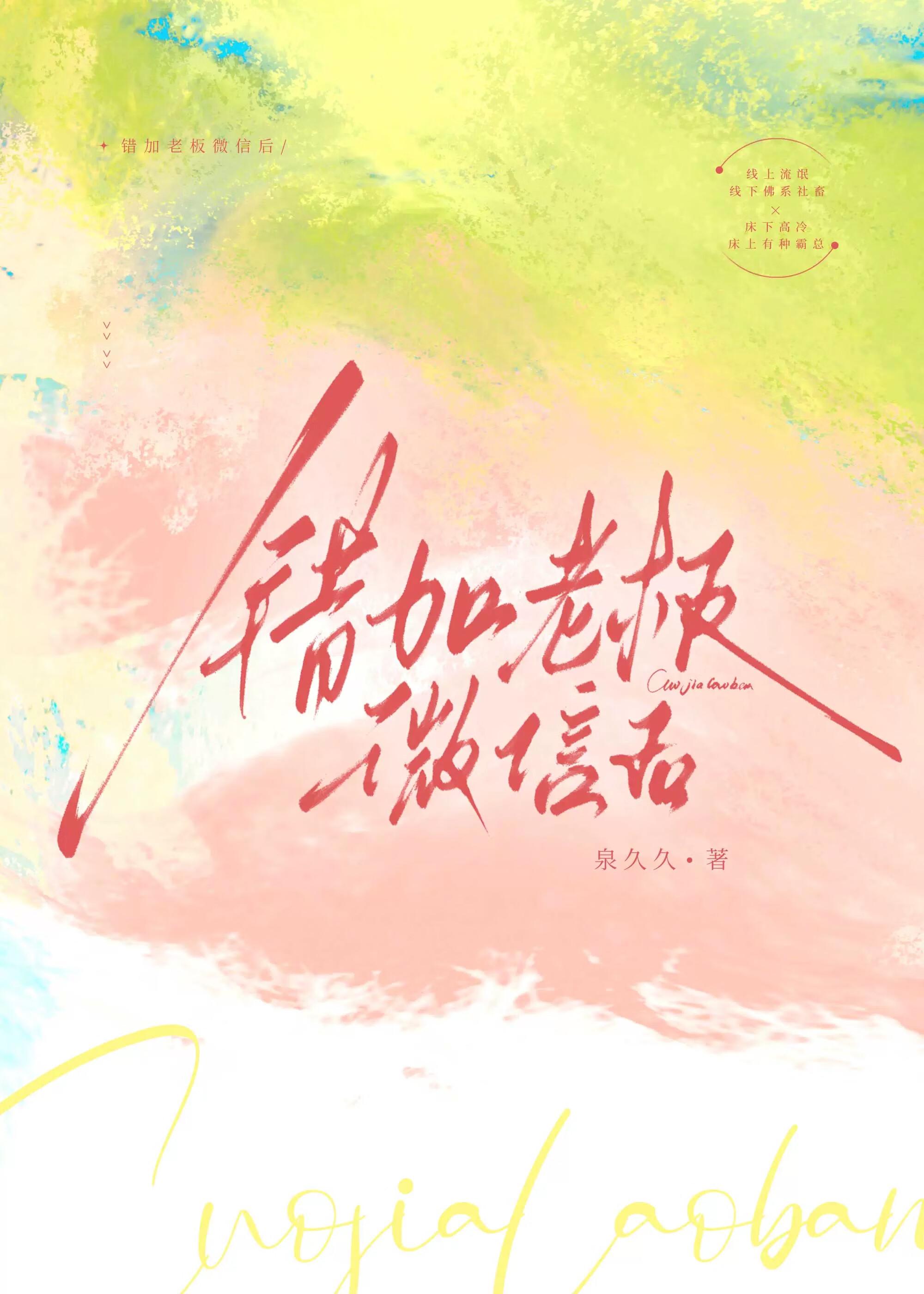 错加老板微信后TXT百度