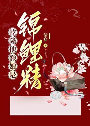 乾隆清穿