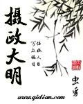 摄政大明赵俊臣的身世谜团