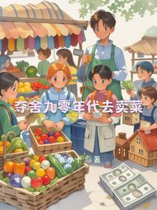90年代摆摊能赚多少