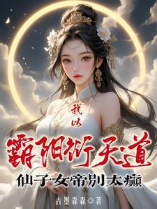 霸阳合欢修炼等级