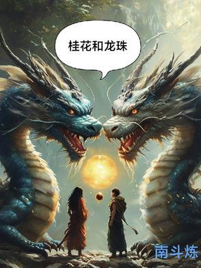 龙珠花图片