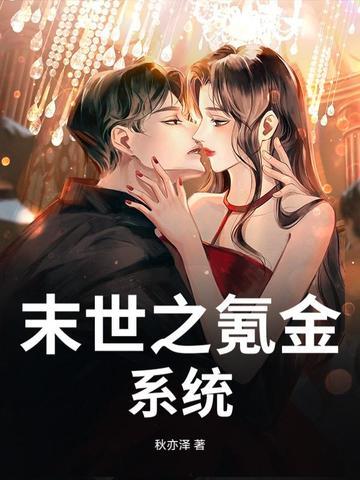 末日之充钱系统