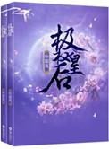 重生极权皇后全文免费阅读
