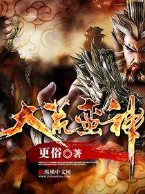 大荒蛮神精校版(全)(全)
