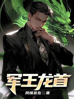 军王龙首帝君是谁