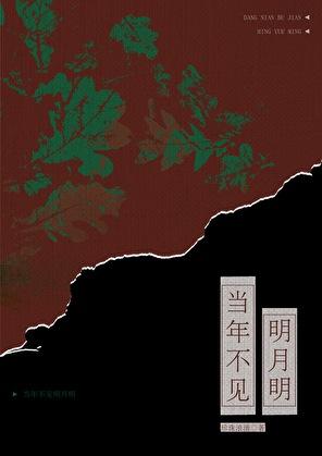不见当年作者