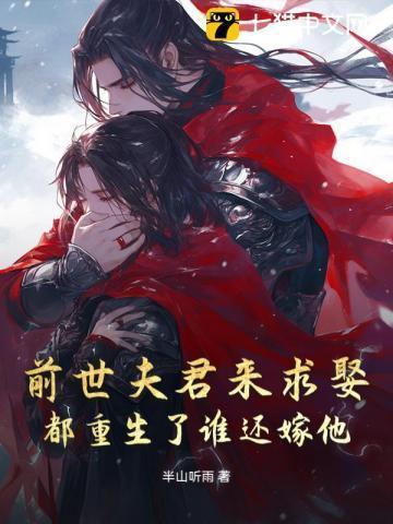 重回大婚日她主动跟瘸腿夫君圆了房!